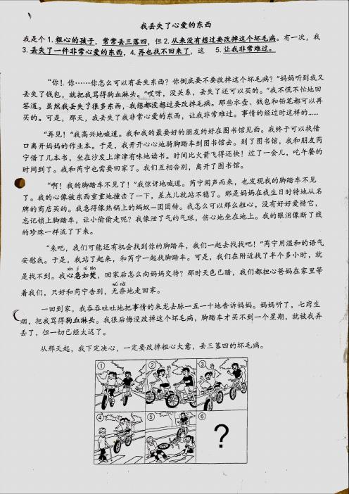 P5 Higher Chinese Materials: Paper 1, A Higher Chinese paper, marked.