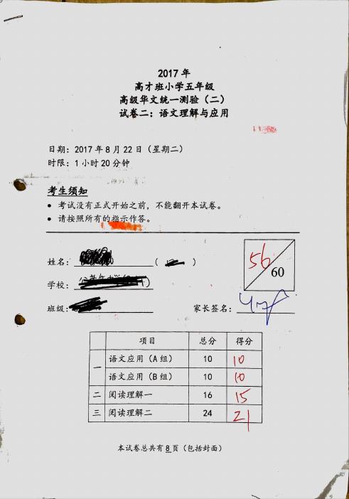P5 Higher Chinese Materials: Paper 1, page 2, Composition section.