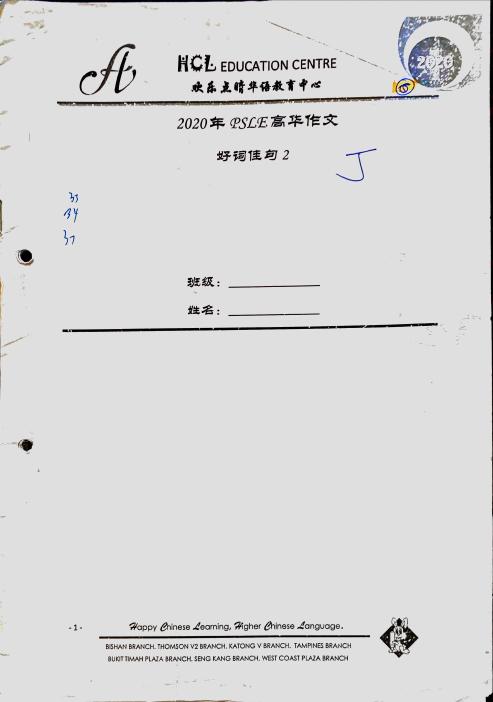 PSLE Chinese Full Preparation Materials: Oral, Reading-aloud passages.
